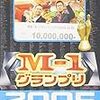  一夜明けて改めてM-1グランプリ2005を振り返る