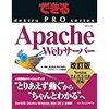 Webサーバ（apache）でのAlias設定