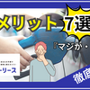 コスモマイカーリースのデメリットを徹底解説！契約前に知っておきたい7つの注意点