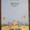 【株主優待】株式会社フジ（8278）