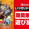7/29からいっせいトライアルに『ウルトラ怪獣モンスターファーム』登場！半額セールも見逃すな！