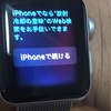 Apple WatchのSiriはウェブ検索できない