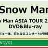 セブンネット　Snow Man ASIA TOUR 2D.2D.