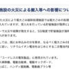 ＃１８６３　２３区の粗大ゴミ処理が窮地に　二次電池付き家電廃棄か、施設焼損　葛飾区は塩対応