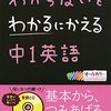 中学英語の入門参考書