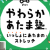 【任天堂スイッチ】やわらかあたま塾　12月3日リリース！体験版の感想は？