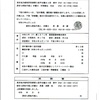 参政党からの答弁書　6ページ