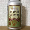 三重 熊野古道麦酒