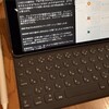 はてなブロガーにとってiOS11にしたiPad ProはMacBookの代わりになるか？ と、iOS11の良かった点！