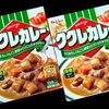 【週１レトルト朝カレーの日 Vol.120】ハウス「ククレカレー」中辛