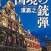 日本の今後の行方は……