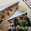 rami's 食堂　焼き魚定食