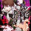 【全話ネタバレ】『ゾンビのあふれた世界で俺だけが襲われない』を結末まで徹底解説、rawはやめよう