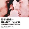 書評「役者と監督のコミュニケーション術」