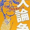 古館伊知郎氏、報ステ最後の出演。「テレビのしんがり」という最後の言葉を聞いて…