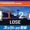 愛媛FC 2021年第6節 ホーム群馬戦