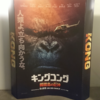 映画『キングコング 髑髏島の巨神』を極上爆音＆初日初見者限定ライブスタイル上映で観てきた
