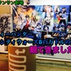 塚口サンサン劇場生誕祭・前日レポート　シティーハンター『ベイシティウォーズ』&『百万ドルの陰謀』