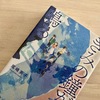 【本】中学受験小説「きみの鐘が鳴る」の感想