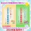 2023年版　読書感想文の書き方　テキスト販売しています