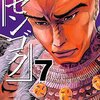 センゴク 第7巻