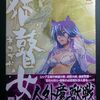 宇河弘樹「猫瞽女」第３巻