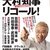 愛知県知事リコール不正署名まとめ（※コピペです。その理由は冒頭に）