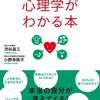  手にとるように心理学がわかる本