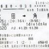 Ｃ制発券での差額現金収受と車掌による旅行中止証明