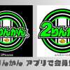 【アプリ】２りんかんアプリで会員登録！ 実際に登録してみました！