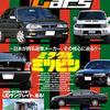 マニアックカーズ vol.02