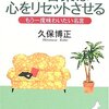 「知る」のではなく「気づく」【いい言葉は心をリセットさせる】