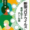 新型コロナウィルス・ワクチン接種と僕の副反応報告😎