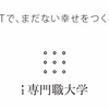 ｉ専門職大学 客員教員にCXOバンク中村が就任