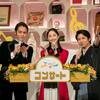 最近、驚いたこと⑩　……NHK朝ドラ「エール」の最終回のコンサート……