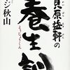 【江戸時代】色事が好きなお江戸の男が恐れた「腎虚」あれこれ