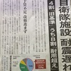 自衛隊施設の老朽化