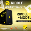 RIDDLEとLEVEL∞のコラボ！VALORANT部門大会応援キャンペーンで5,000円OFFクーポンを手に入れよう