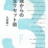 新著「30歳からの人生リセット術」（創元社）の見本が届く