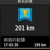 200Km越えライド