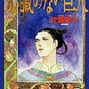 今心臓のない巨人 / 佐藤史生という漫画にとんでもないことが起こっている？