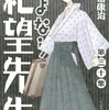 久米田康治の特別読切『東風（不）見聞録』を読んだ