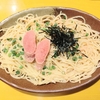 外で食べるパスタはやっぱりおいしいね！！パート2　おいしくてメニューも豊富　ゆであげのスパゲッティー　洋麵屋　五右衛門　炙りたらこバター