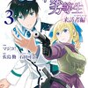 あらすじ・ネタバレ「魔法科高校の劣等生-来訪者編-」3巻が発売されましたのでご紹介を！