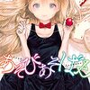 最近読んで面白かった漫画（2016年夏）