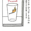 サイエンス・ブック・トラベル: 世界を見晴らす100冊