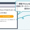 ネットを開くと同じ広告が追いかけてくる、cookieのしわざ。