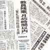 変形労働時間制（年間）国会に・・・変形制の導入は、教員の勤務時間管理をさらにルーズにするだけでなく、日常の勤務時間の延長を慢性化させ、ひいては過労死レベルの「残業時間」の隠蔽につながっていく。