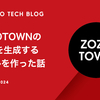 ZOZOTOWNのURLを生成するツールを作った話