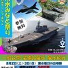 護衛艦ひゅうが